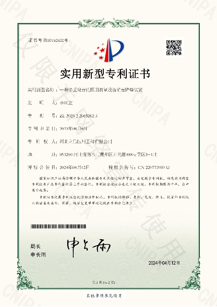 多重吸音的制氧設(shè)備消音降噪專(zhuān)利