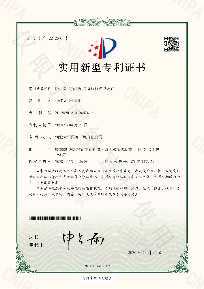 分子篩遠(yuǎn)程控制專(zhuān)利