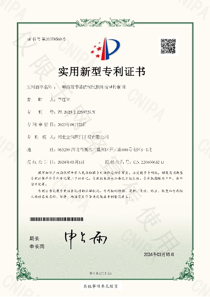 高效節(jié)能制氧流量控制專(zhuān)利